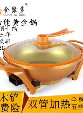 菜黄能电炒锅功金元宝电热锅一体电火锅不粘电锅家用蒸煮饭炒多锅