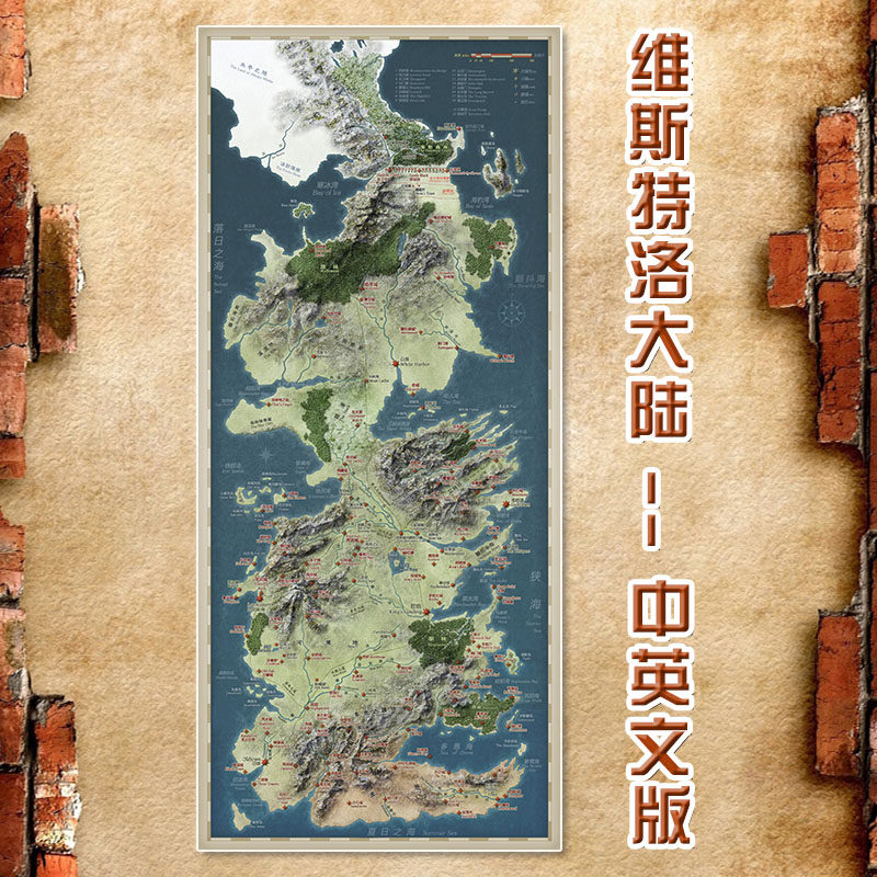美剧权利的咖戏 冰与火之歌地图海壁装饰画 游啡馆书房墙报画报芯
