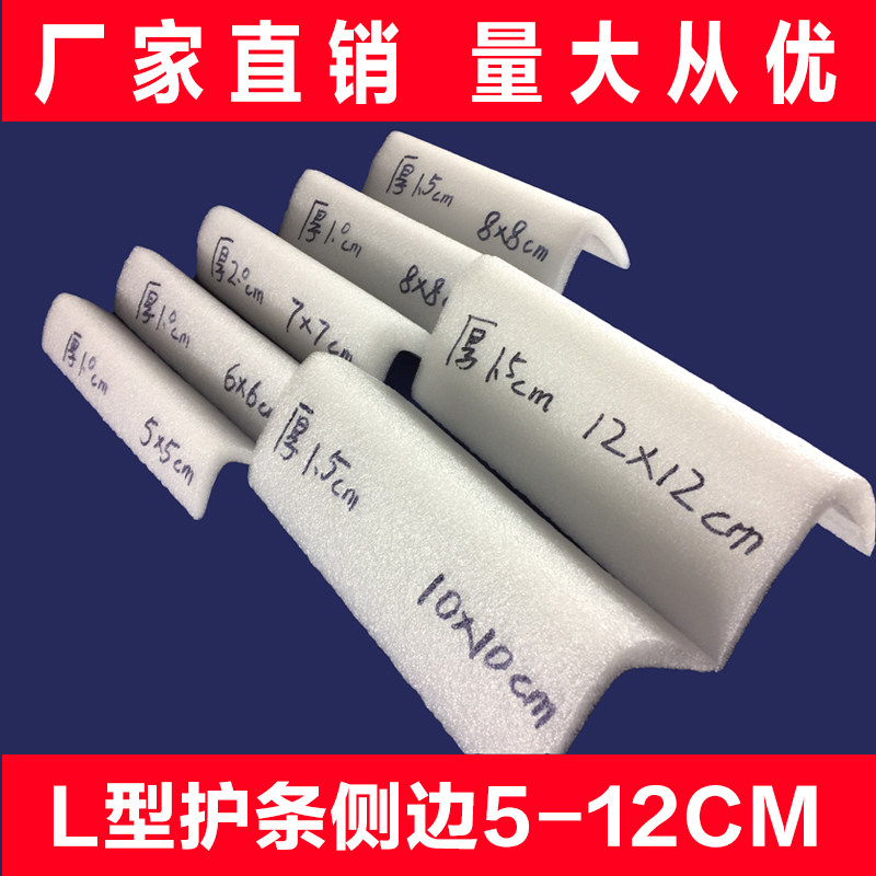 珍珠棉包装护角包角珍珠L板材棉护边护邮包角防震泡沫包装泡泡棉