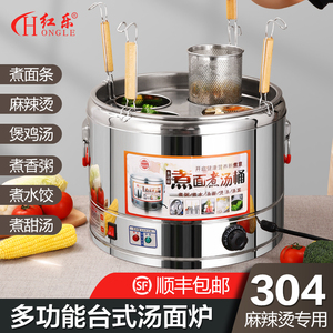 红乐多功能面面炉商用炉热汤粉电台式烫菜麻辣烫锅汤煮桶煮面汤锅