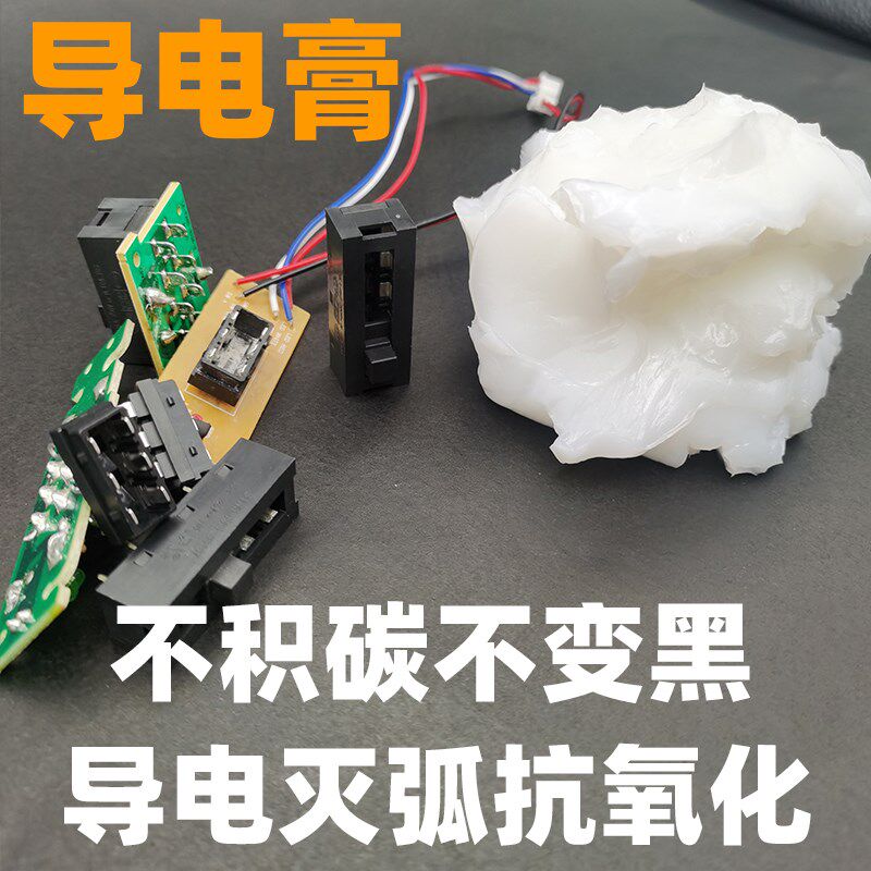 电接触导电滑进口耐高温高压电力脂合复开关接触点灭弧导电润膏脂