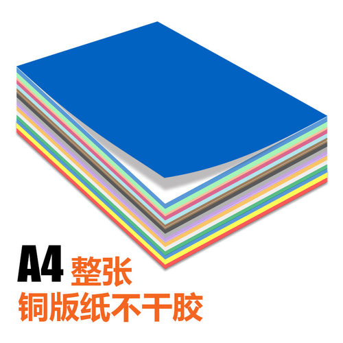 a4整张彩色干水不分胶打印纸空白手写箱唛防类标识不粘胶标签贴纸