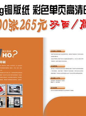 宣传单定制作制色单页印0157g铜板纸双面彩印300彩张245元