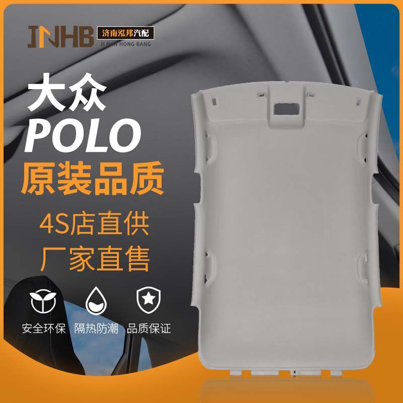 适用大众polo顶棚两厢带天窗三厢波罗汽车内饰车顶棚总成翻新修复