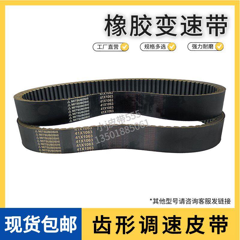 工业皮带MBL变速带41X1263橡胶皮带齿形调速皮带变速箱减速机皮带