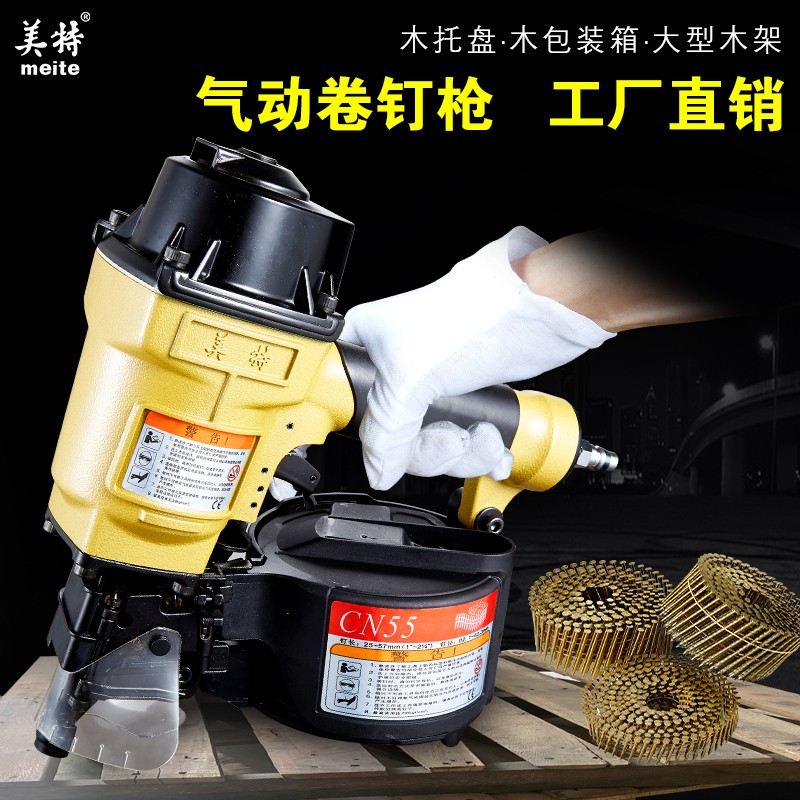 美特卷钉枪气动CN55CN70CN80包装箱木托盘电缆盘木屋木架射钉枪抢
