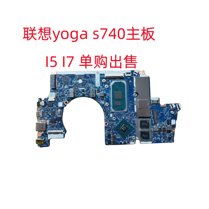 联想Yoga S740-14IIL主板联想小新PRO-14主板 i5 i7 单购