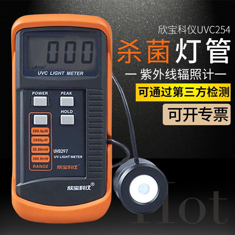 欣宝紫外线测试仪UVC254辐照计消毒杀菌灯管辐射强度检测表照度仪