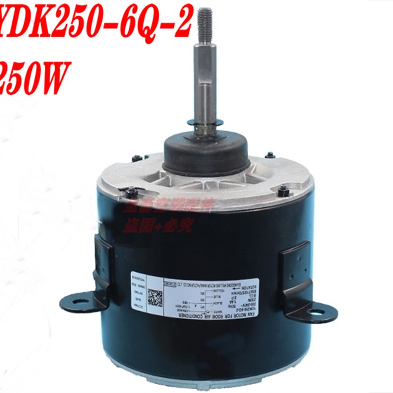 YDK250-6Q-1 YDK250-6Q-2 原装全新美的空调热泵铜线风机电机马达