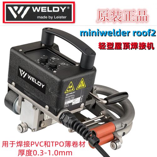 瑞士WELDY莱丹roof2热风爬焊机PVC防水篷布地膜TPO轻型屋顶焊接机