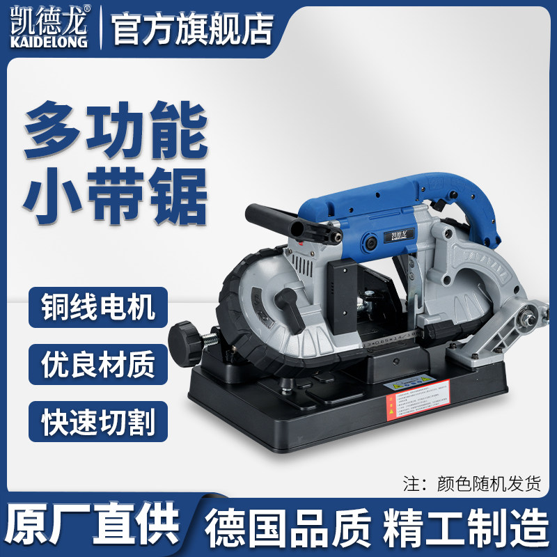 凯德龙卧立两用式迷你带锯机可拆除设计台式手持两用款家用小台锯
