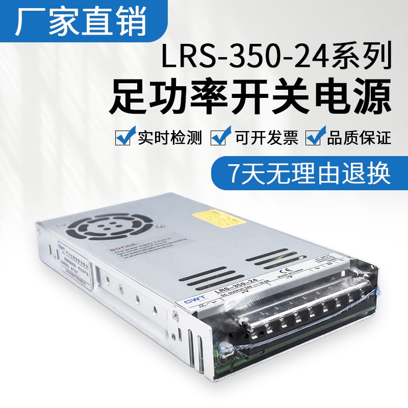 开关电源正品LRS-350W/200W 24V 12V广告牌AC转DC超薄监控LED灯带