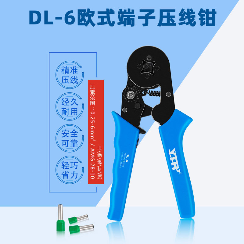 DL-6四六边压线钳奶嘴压线帽钳端子快速接线子钳冷压钳端子压接钳
