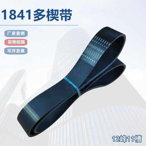 适用于迅达电梯9300皮带,橡胶同步带多楔带./多沟带12PL1841