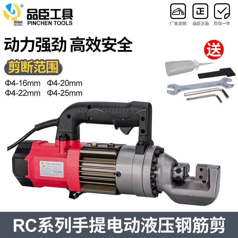 RC-16 20 22 25电动液压剪钢筋剪液压钳小型便携手提式钢筋切断机