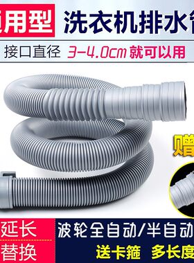 通用型洗衣机排水管加长下水管脱水甩干机出水管厨房面盆下水软管