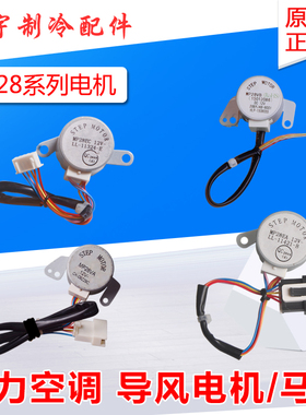 适用格力空调导风电机MP28EA MP28EC MP28VB MP28VA 摆风步进马达