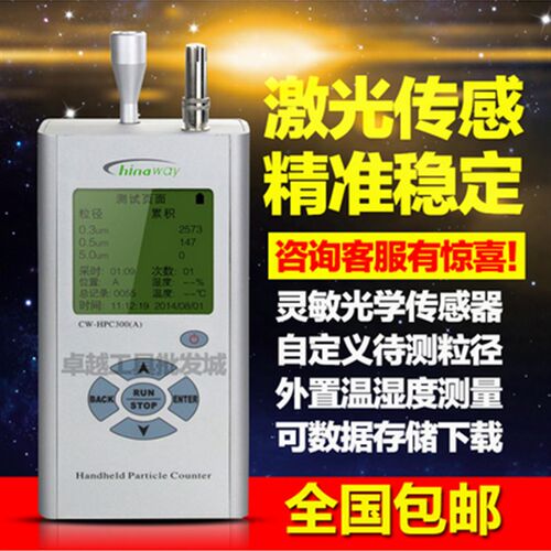 CW-HPC300A手持式三通道激光粉尘尘埃粒子计数器粉尘检测仪