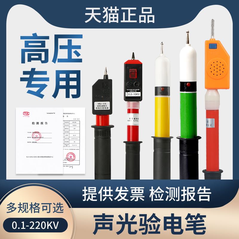 高压声光验验电笔验电器10KV35KV110KV0.4KV高低压电工专用测试验
