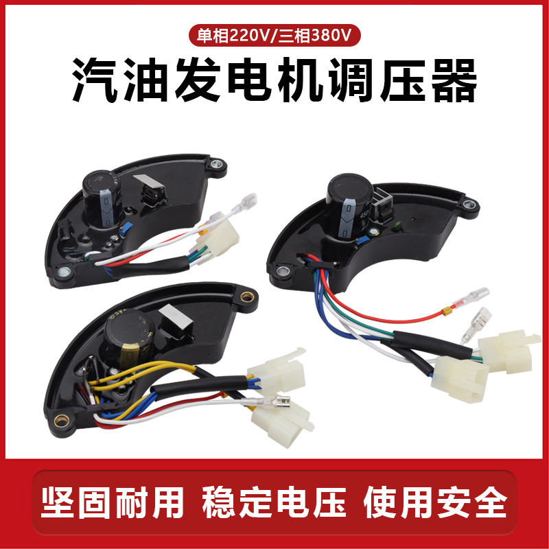 汽油发电机配件7.5千瓦8KW单/三相调压器6/7/8线大功率电压稳压器