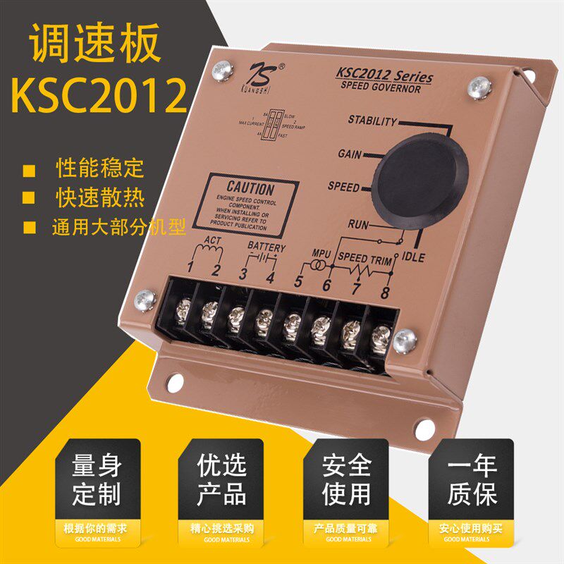 通用发电机组调速板KSC2012 调速控制器KSC2012大宇康明斯调速板