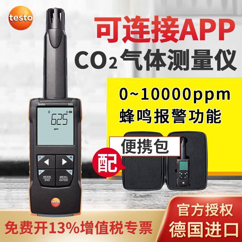 德图testo535数字CO2测量仪连接APP环境室内空气二氧化碳检测仪