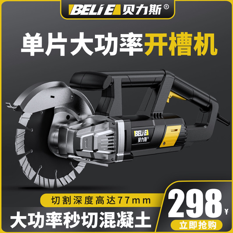 新款切槽机单片开槽机一次成型无尘水电安装线槽管道墙壁墙面神器
