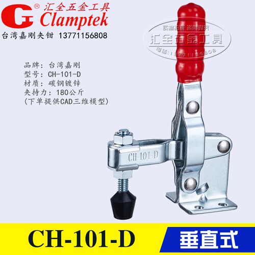 台湾嘉刚垂直式快速夹具夹钳压紧器肘夹HS GH CH-101-D/DI/DL/DR