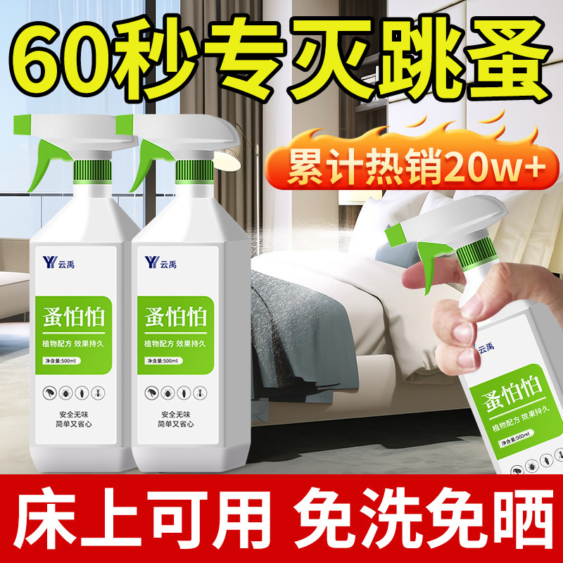 德国跳蚤药床上家用非无毒杀虫喷雾剂成人专用灭猫咪狗狗去除虱子