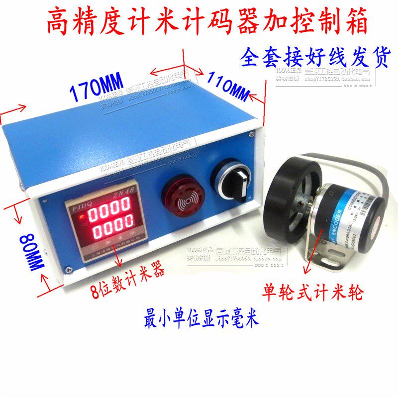 电子数显高精度高速计米器/记码/长度测量配编码器电子尺 双滚轮