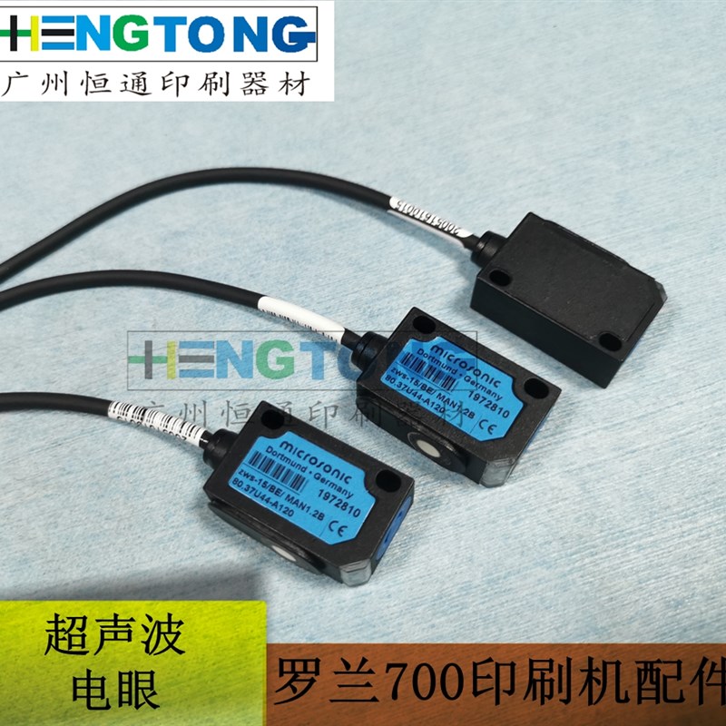 罗兰700超声波 罗兰700超声波水斗电眼 水槽感应器 水位传感器