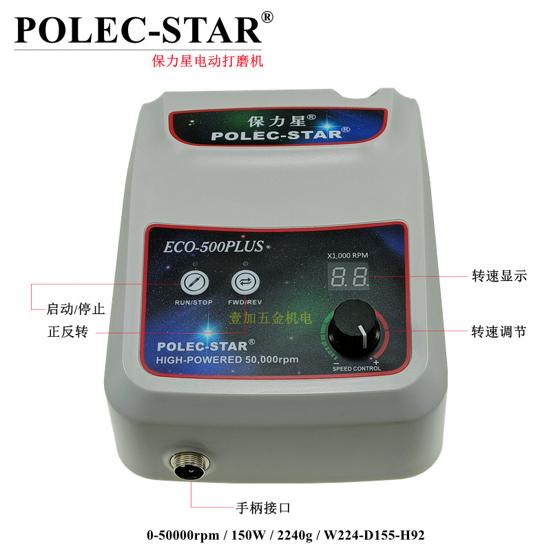 模具抛光玉石雕刻琥珀木雕工具保力星ECO-500PLUS无刷电动打磨机
