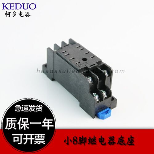 热卖DYF08A底座适用于小8只脚的继电器底座HH52P MY2N-J PYF08A-E