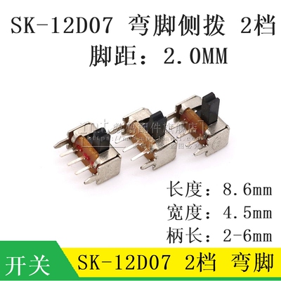 SK12D07 两档拨动开关 1P2T 侧拨 SK-12D07VG 2/3/4/5/6MM 侧面