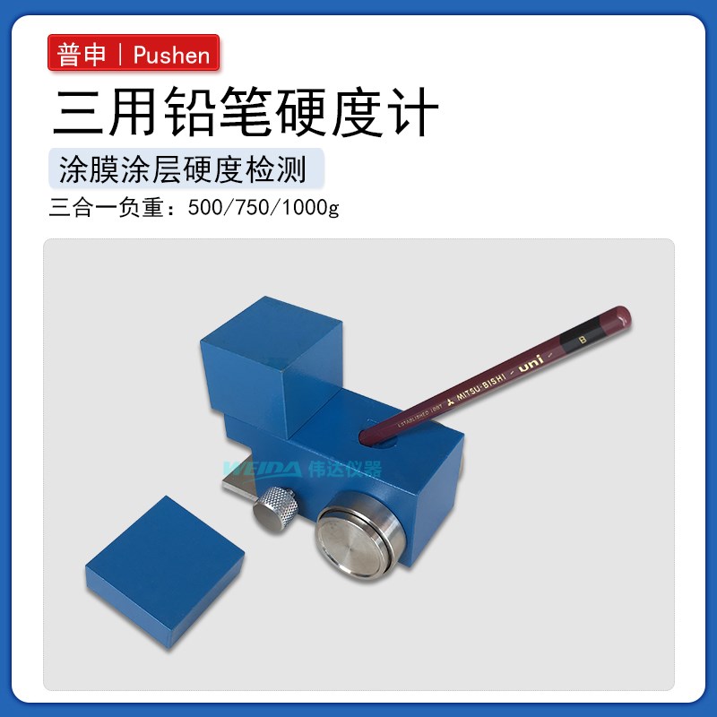 上海普申PS2673BY三用铅笔硬度计小车型500 750 1000克铅笔硬度仪