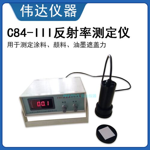 C84-III 遮盖率测定仪 反射率测试仪 涂料油墨漆膜对比率测量仪