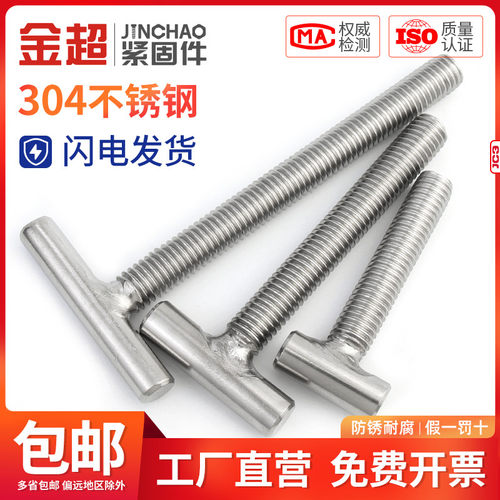 304不锈钢T字型螺丝圆柱焊接螺杆T形螺钉丁字螺栓MM4M5M6M8M10M12