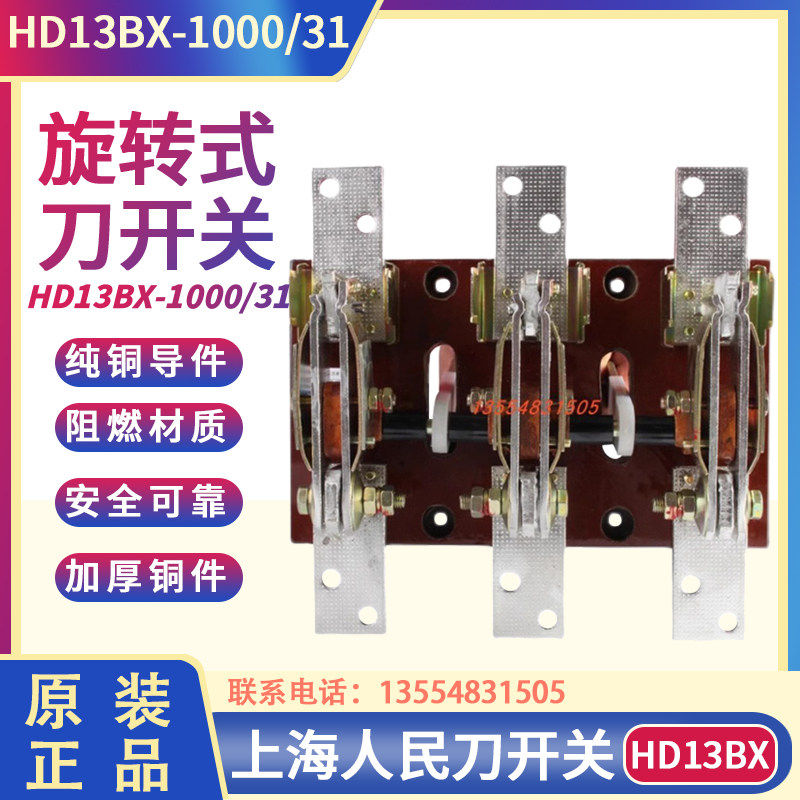 HD13BX-1000/31 1000A 刀开关 旋转式开关 铜件 隔离开关三相闸刀