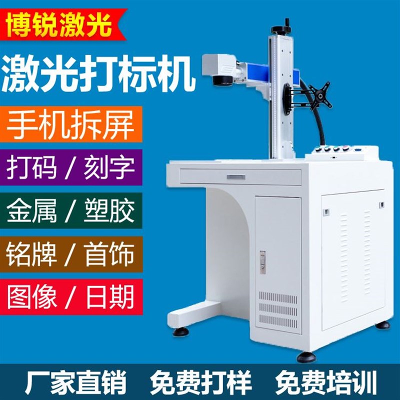 激光打标机光纤小型金属铭牌不锈钢塑料刻字打码全自动镭射雕刻机