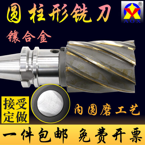 圆柱铣刀镶合金套式螺旋铰刀60  80 100扁平滚铣刀套筒式圆柱形刀