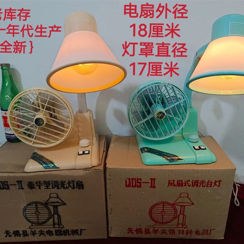 老库存 80 90年代 台灯 电扇台灯 怀旧台灯 书写台灯 老台灯