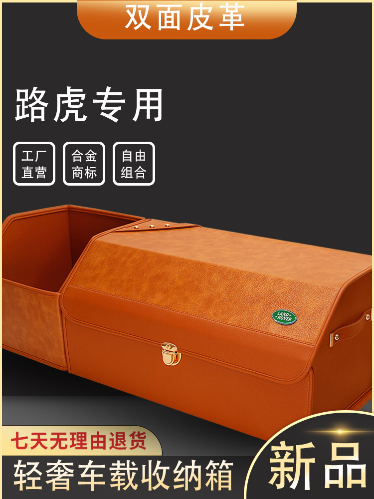 妙威路虎专用后备箱储物箱犀牛皮汽车收纳箱车载整理箱车内置物盒