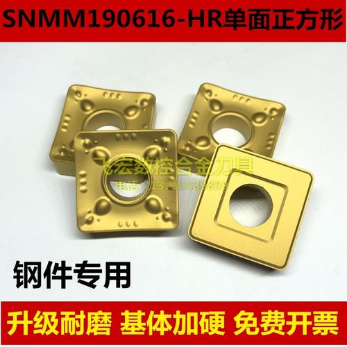 加硬涂层大四方形单面重力数控车刀片SNMM190616-HR XM251钢件252
