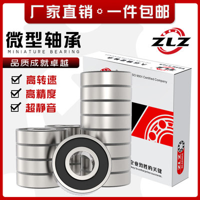 哈尔滨轴承623微型624625z 626 627线切割628 629zz695小轴承