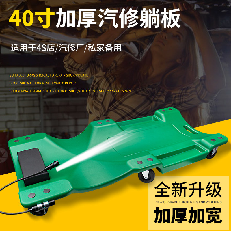 修车躺板汽车维修滑板加厚汽修躺板汽保带灯工具滑板车修理睡板车