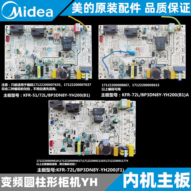 美的圆柱变频柜机内机主板原装KFR-51L/72L/BP3DN8Y-YH200(B1)(F1