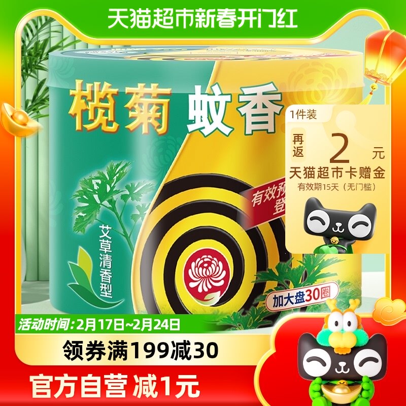 榄菊蚊香艾草清香型30圈实惠家庭装家用室内持久驱蚊灭蚊盘香