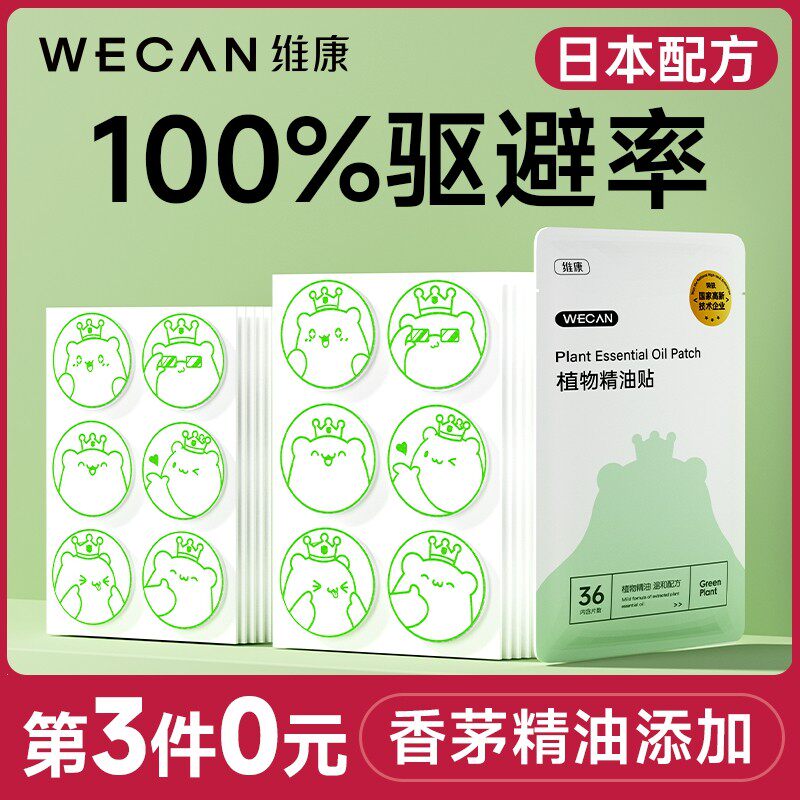 维康驱蚊防蚊液随身香茅精油贴成人手环扣携带户外贴纸神器驱虫子