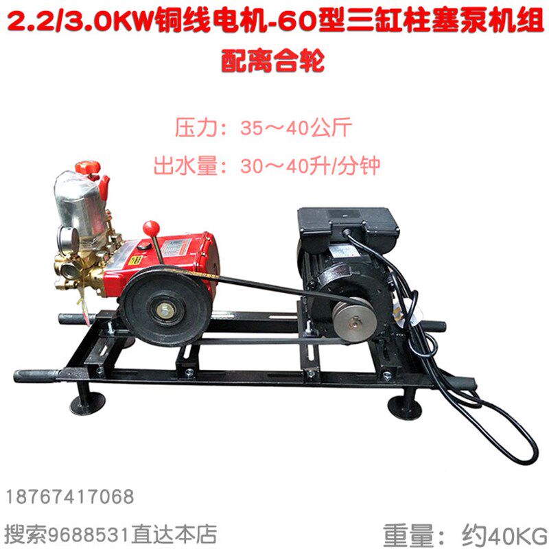 60型柱塞泵带离合器配2.2KW铜线电动机喷雾器高压农用打药 担架式