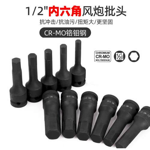 1/2大飞小风炮H6H8连体批头气动内六角旋具锂电扳手套筒套装批头